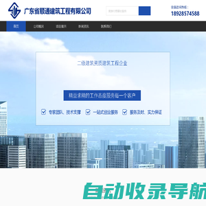 广东省顺通建筑工程有限公司官网