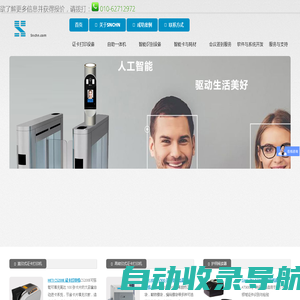 Snchn | 证卡、RFID验证识别解决方案