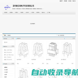 专业生产各类变压器骨架－深圳美日高电子科技有限公司