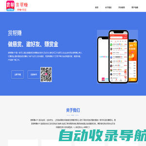 赏帮赚APP下载 - 悬赏任务平台