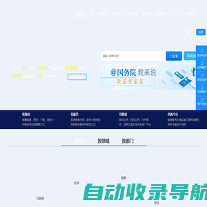 公共数据开放网-首页