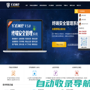 加密软件_文件加密_企业数据防泄密_CAD设计图纸加密_终端安全管理软件_透明加密软件_DLP数据防泄漏-军盾网控-禾苗网络科技
