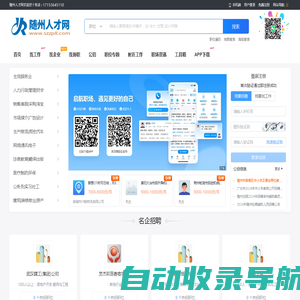 随州人才网_随州市最新求职找工作招聘信息