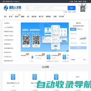 湘西人才网_湖南湘西州最新找工作招聘信息