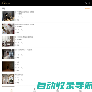 ACS创意空间_致力于展示新锐设计师作品，推介设计项目，提供私人定制出版和众筹出版等服务ACS创意空间