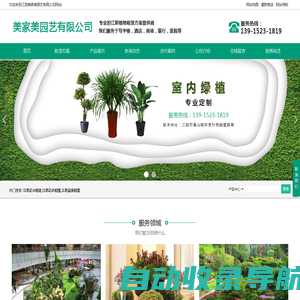 江阴绿植租摆,江阴绿植租赁,江阴盆景租摆_江阴美家美园艺有限公司