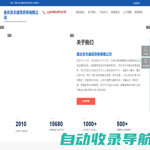 重庆吉丰建筑劳务有限公司_建筑劳务派遣,劳务分包,重庆建筑施工,市政建筑施工