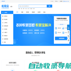 【教育宝官网】中国知名的教育培训第三方平台
