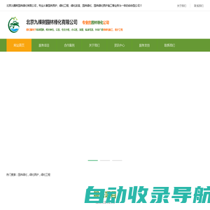 北京九棵树园林绿化有限公司-专业的园林绿化养护公司