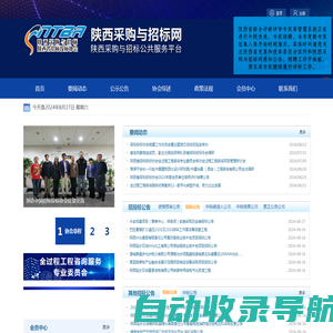 陕西采购与招标网、陕西省招标投标协会网