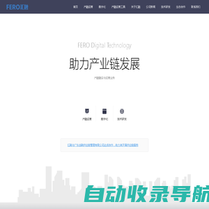 FERO Fintech 汇融 - 产融数字科技服务