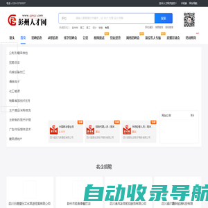 彭州人才网_彭州招聘信息_彭州招聘会_彭州招聘网-彭才网