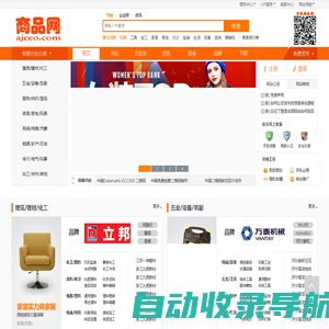 商品网-永久免费B2B平台,免费建站,企业免费发布信息网