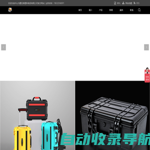 中山市爵世美塑料制品有限公司-防护箱厂家-定制仪器箱-广东安全箱-无人机箱-摄影器材箱