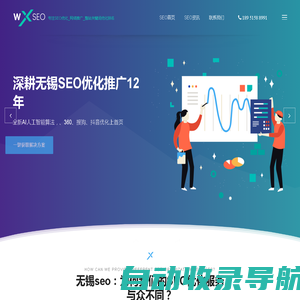 无锡SEO_整站优化排名网络营销推广公司「华企SEO」