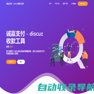 诚赢支付 - discuz收款工具