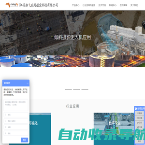 航拍测绘_3D建模_无人机航拍_环境监测_环保方案_无人机应用解决方案服务商_江苏启飞应用航空科技有限公司