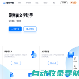 录音转文字助手-专业在线语音转文字、文字转语音软件