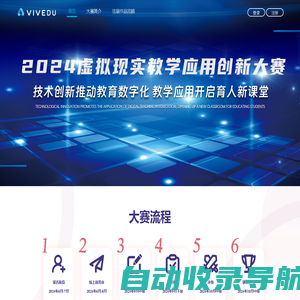 2023年虚拟现实教学应用创新大赛