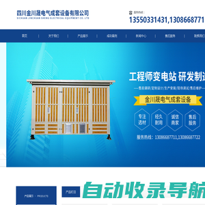 四川金川晟电气成套设备有限公司