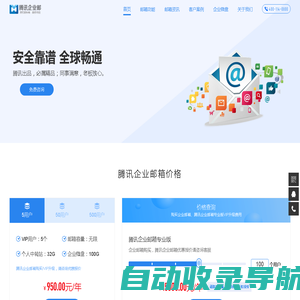 企业邮箱购买、腾讯企业邮箱购买 | 购买企业邮箱优惠折扣、购买腾讯企业邮箱收费标准一年多少钱 | 企业邮箱价格、腾讯企业邮箱升级专业版VIP费用报价 | 企业邮箱申请办理开通 | 企业邮箱代理商