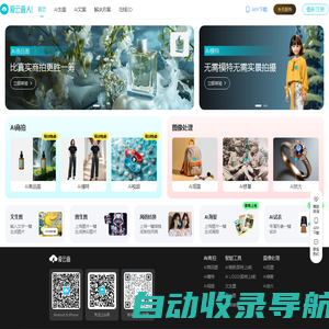 爱云画 - AI绘画创意辅助平台-专业设计工具