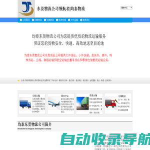 东莞物流公司|东莞货运公司_均泰东莞物流公司