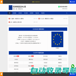 申根签证-法国签证-德国签证-欧洲申根签证办理申请中心