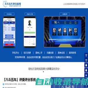 评委评分系统软件_评委在线打分系统-【八斗五车】评委评分系统_山东亚青网络科技有限公司