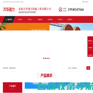 欢迎走进沈阳万华通力保温工程有限公司
