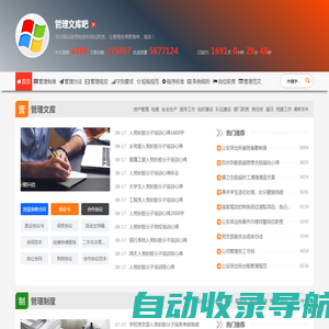 管理文库吧-规章制度范本