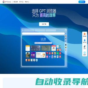 GPT浏览器-全面提升浏览体验,智能助手一键搞定