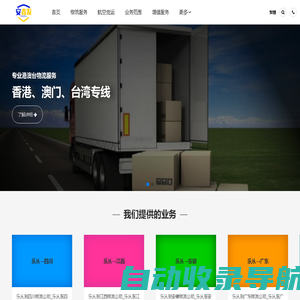 安鑫发物流公司-乐从专线运输,乐从物流服务