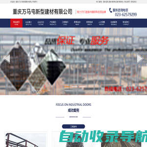 重庆万马屯新型建材有限公司