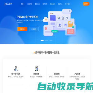 企孟CRM系统,CRM客户管理系统,客户管理软件,简单好用的CRM系统_企孟CRM客户管理系统