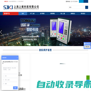 专业生产:继电器_微机保护装置_多功能电力仪表_智能操控装置-上海上继科技有限公司【官网】