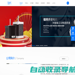 广州福得,步进电机,步进马达,电机,混合式步进电机