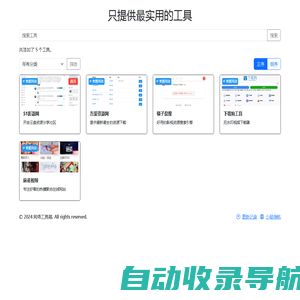 网络工具箱 - 只提供简单实用的工具