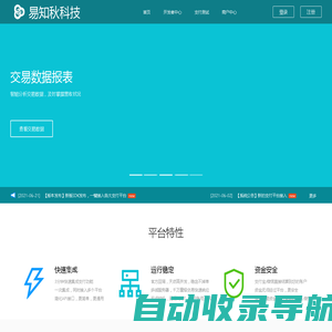 易知秋科技-低代码应用平台和支付解决方案提供商