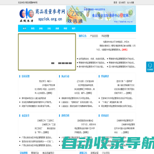 商品质量参考网 - 全国政务信息一体化应用平台