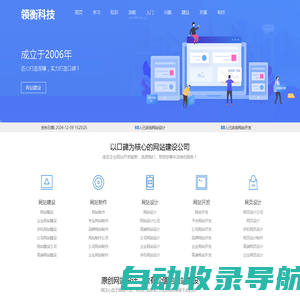 网站建设_网站制作_网站设计搭建_网站开发公司-领衡科技