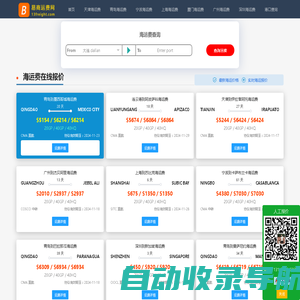 【易商运费网】国际海运费查询_国际海运报价【船期查询】
