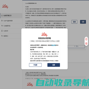 www.lillymedical.cn | 礼来医学网 | 美国礼来制药公司