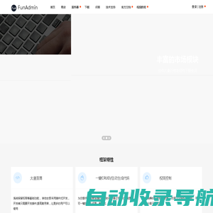 FunAdmin - 基于ThinkPHP8和layui的全栈开发框架
