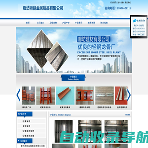轻钢龙骨厂_轻钢龙骨厂家_轻钢龙骨生产厂家_廊坊鼎能金属制品