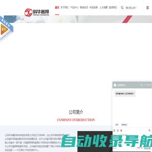 山东科华赛邦新材料股份有限公司