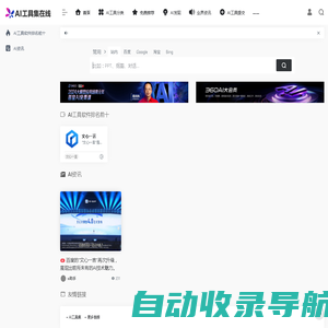 AI工具集在线-1000+好用人工智能AI软件：AI问答/绘画/视频/配音/写作/生成ppt等当下流行的所有AI工具