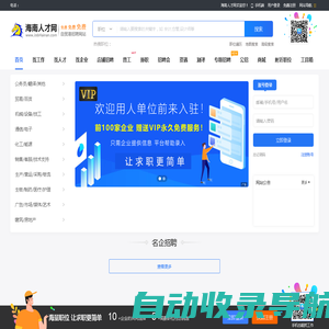 海南人才网_自贸港最新人才在线求职招聘信息服务网站