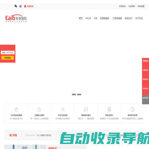 ACCA,ACCA考试,ACCA培训-东亚国际教育培训官网