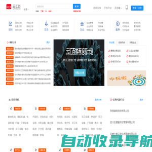云汇百招标网-招投标大数据信息智能推荐平台